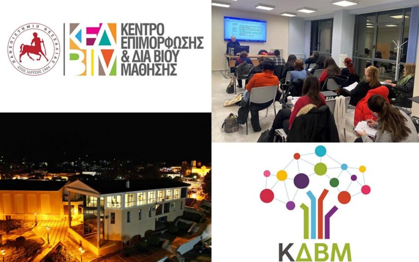 Εκδήλωση ενδιαφέροντος για τα δωρεάν πανεπιστημιακά προγράμματα κατάρτισης στον Δήμο Ελασσόνας